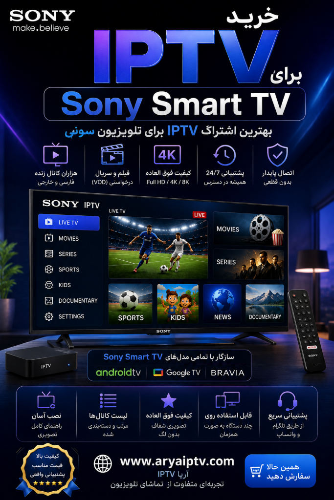 خرید IPTV برای Sony Smart TV